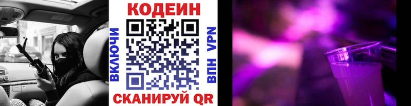 Купить где  Чебаркуль  Кодеин Purple Drank 